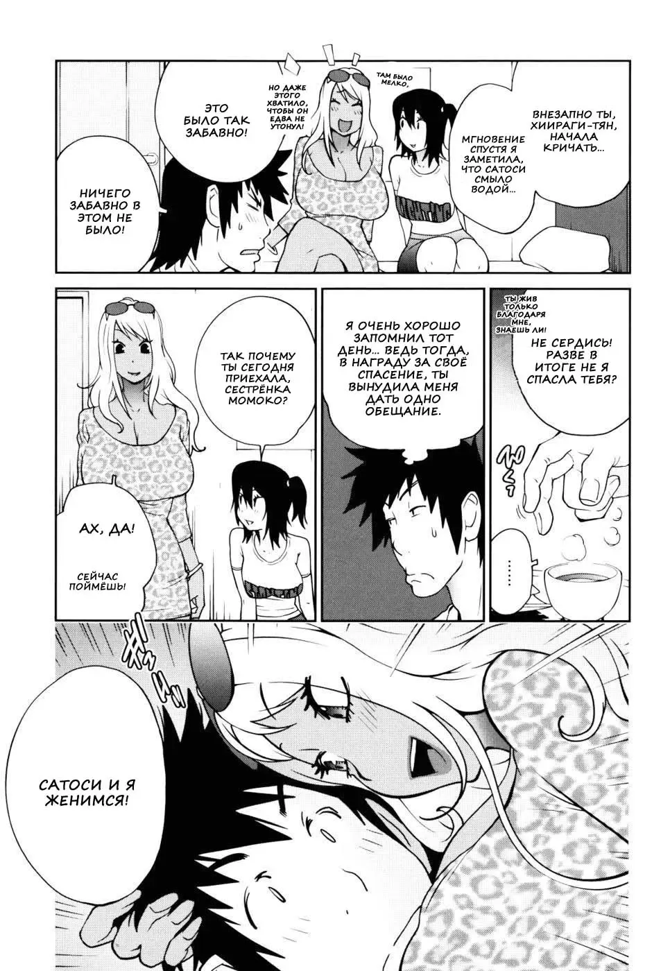 [Kotoyoshi Yumisuke] Naked Party | Вечеринка обнажённых Ch. 1-9 Fhentai.net - Page 176