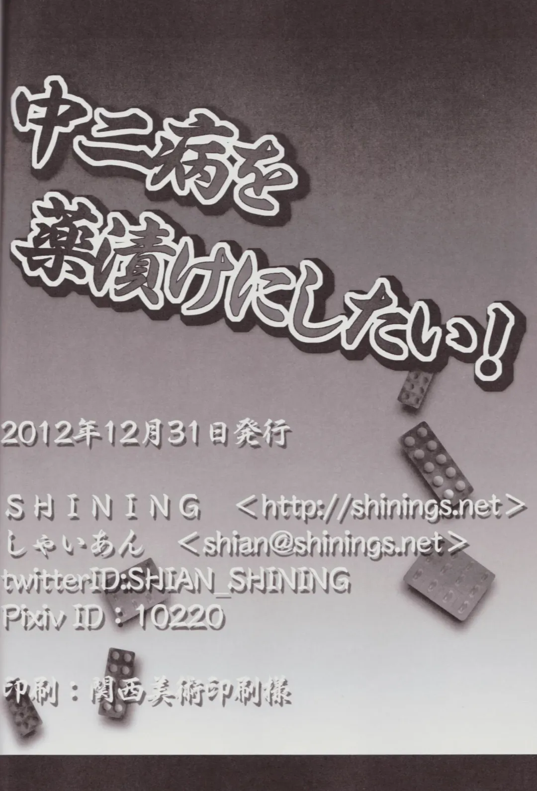 [Shaian] Chuunibyou wo Kusuri zuke ni Shitai! Fhentai - Page 18