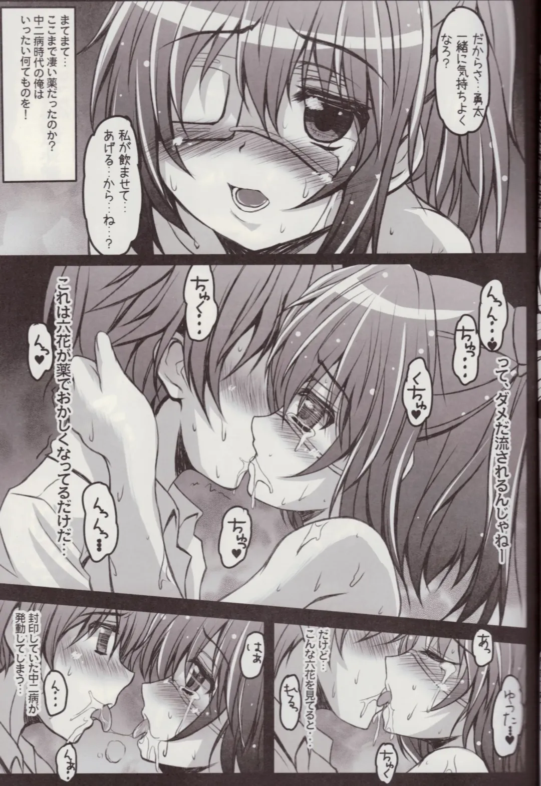 [Shaian] Chuunibyou wo Kusuri zuke ni Shitai! Fhentai - Page 7