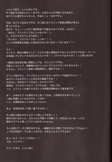 [Shaian] Chuunibyou wo Kusuri zuke ni Shitai! Fhentai - Page 17