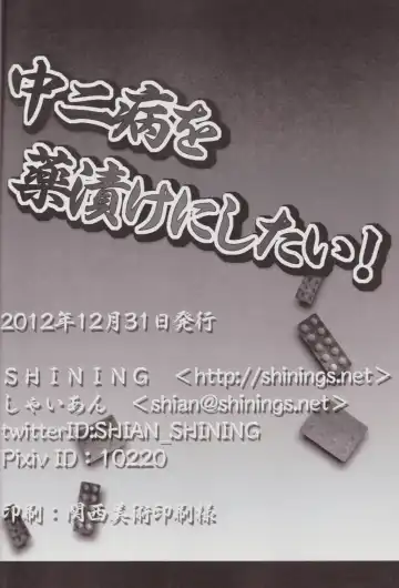 [Shaian] Chuunibyou wo Kusuri zuke ni Shitai! Fhentai - Page 18