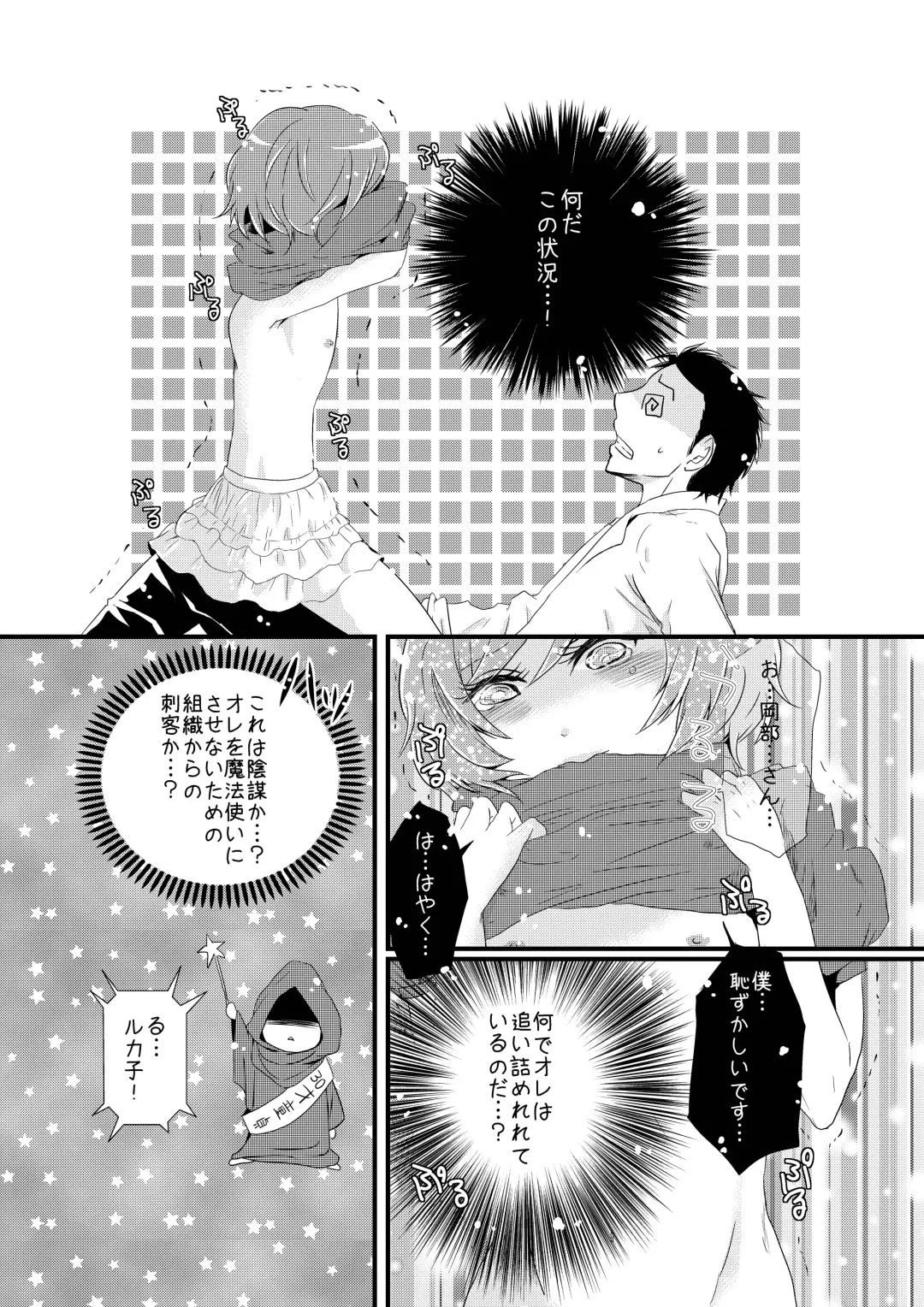 [Ponde] Otokonoko to Hajimete H Suru Sekaisen Fhentai - Page 9