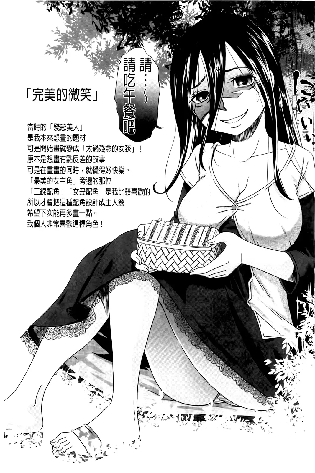 [Momonosuke] Hajimete no Renai Hajimete no Kanojo | 第一次的戀愛第一次的女友 Fhentai.net - Page 101