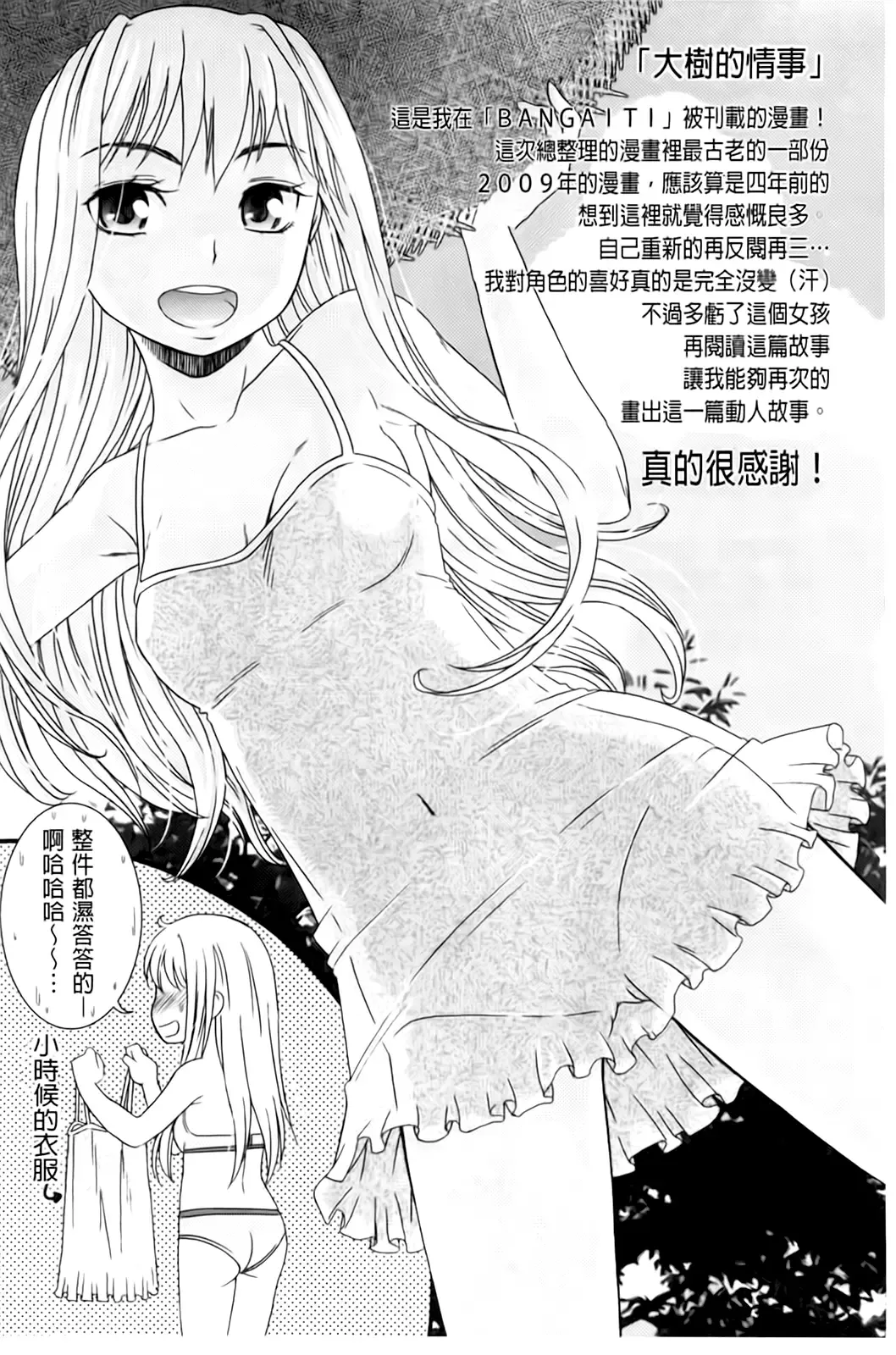 [Momonosuke] Hajimete no Renai Hajimete no Kanojo | 第一次的戀愛第一次的女友 Fhentai.net - Page 102