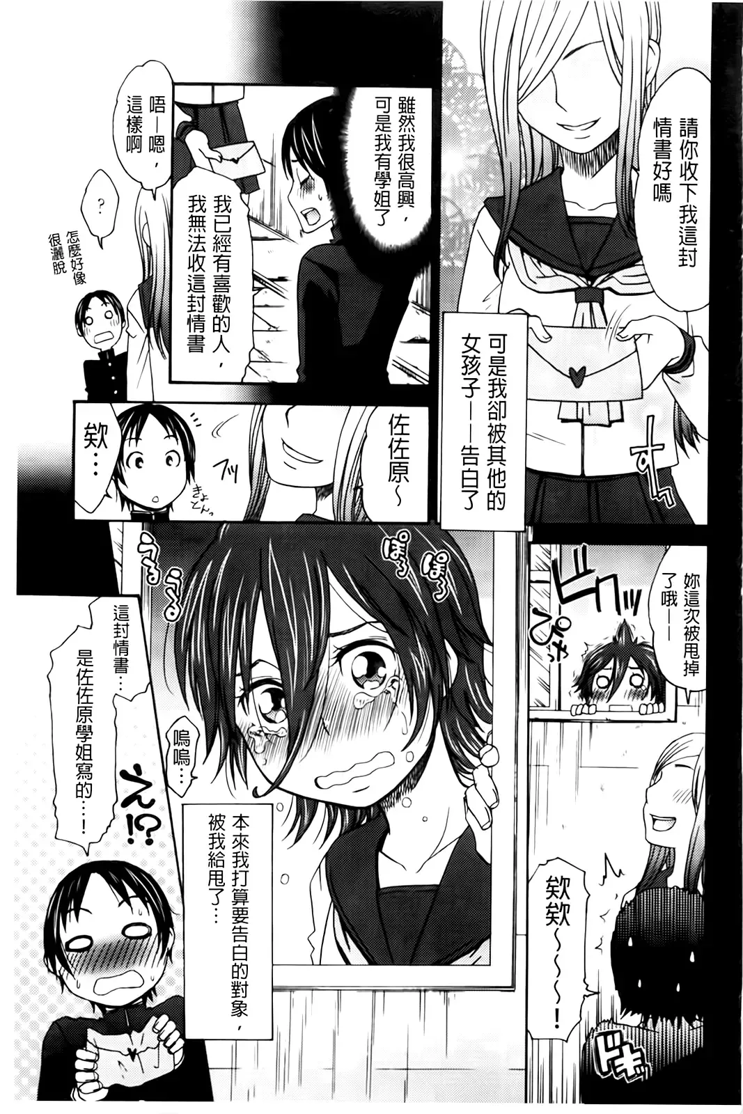 [Momonosuke] Hajimete no Renai Hajimete no Kanojo | 第一次的戀愛第一次的女友 Fhentai.net - Page 105