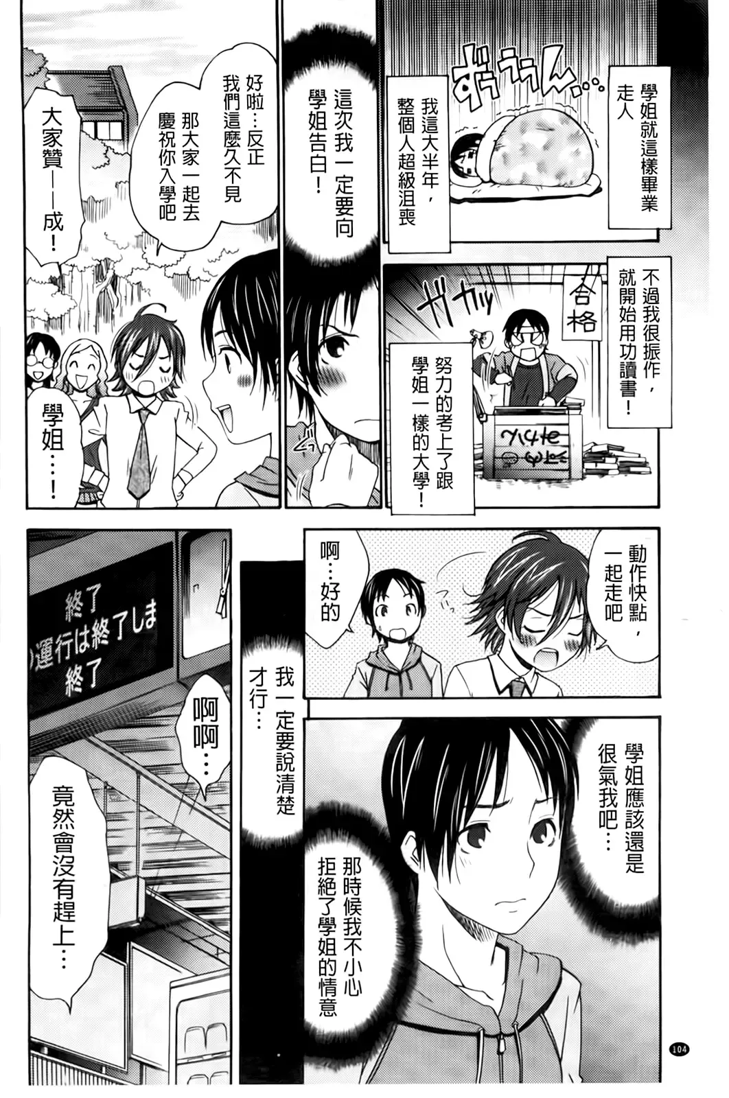 [Momonosuke] Hajimete no Renai Hajimete no Kanojo | 第一次的戀愛第一次的女友 Fhentai.net - Page 106