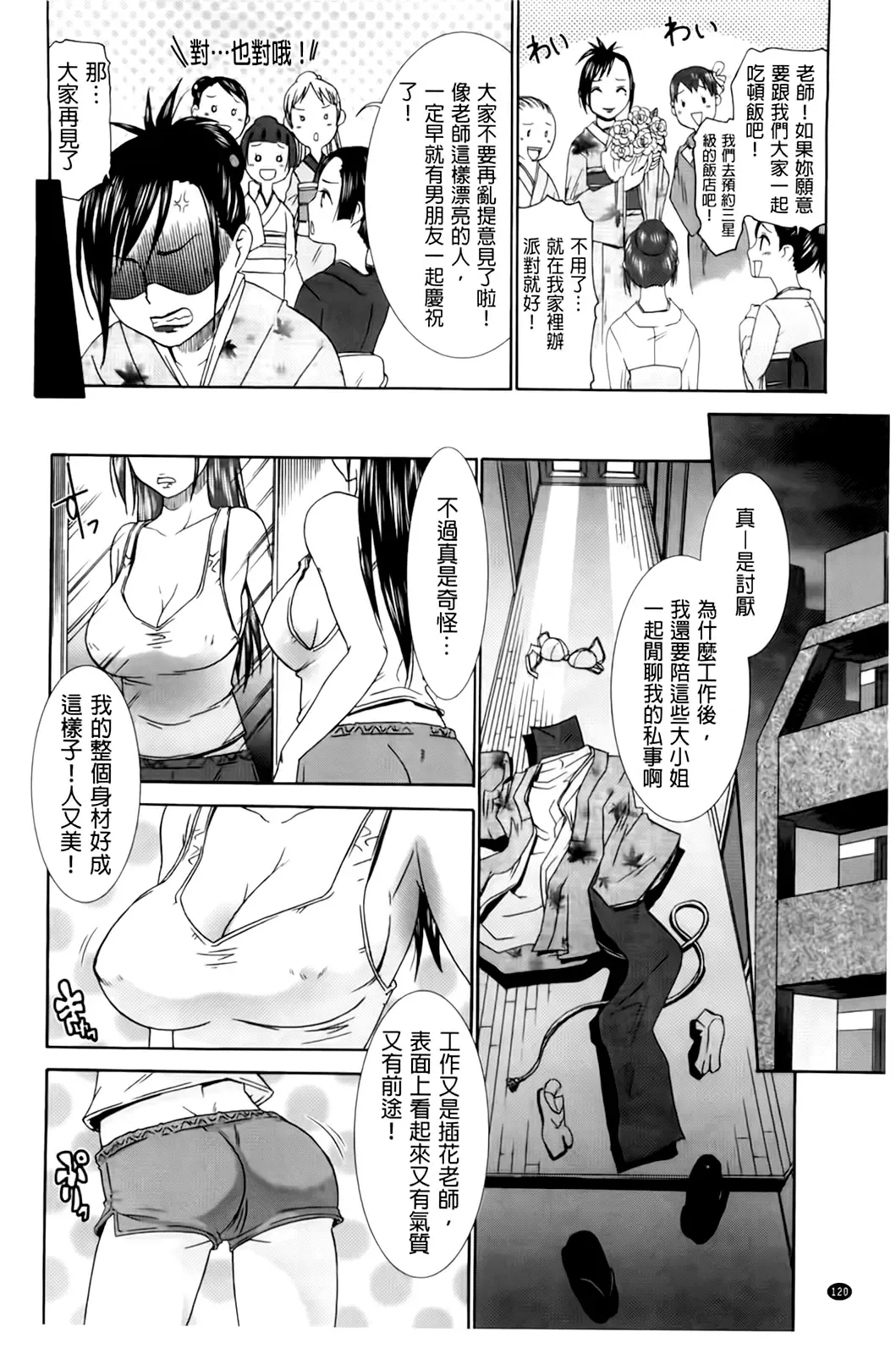 [Momonosuke] Hajimete no Renai Hajimete no Kanojo | 第一次的戀愛第一次的女友 Fhentai.net - Page 122