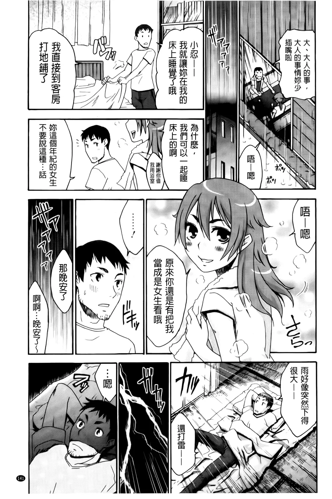 [Momonosuke] Hajimete no Renai Hajimete no Kanojo | 第一次的戀愛第一次的女友 Fhentai.net - Page 143