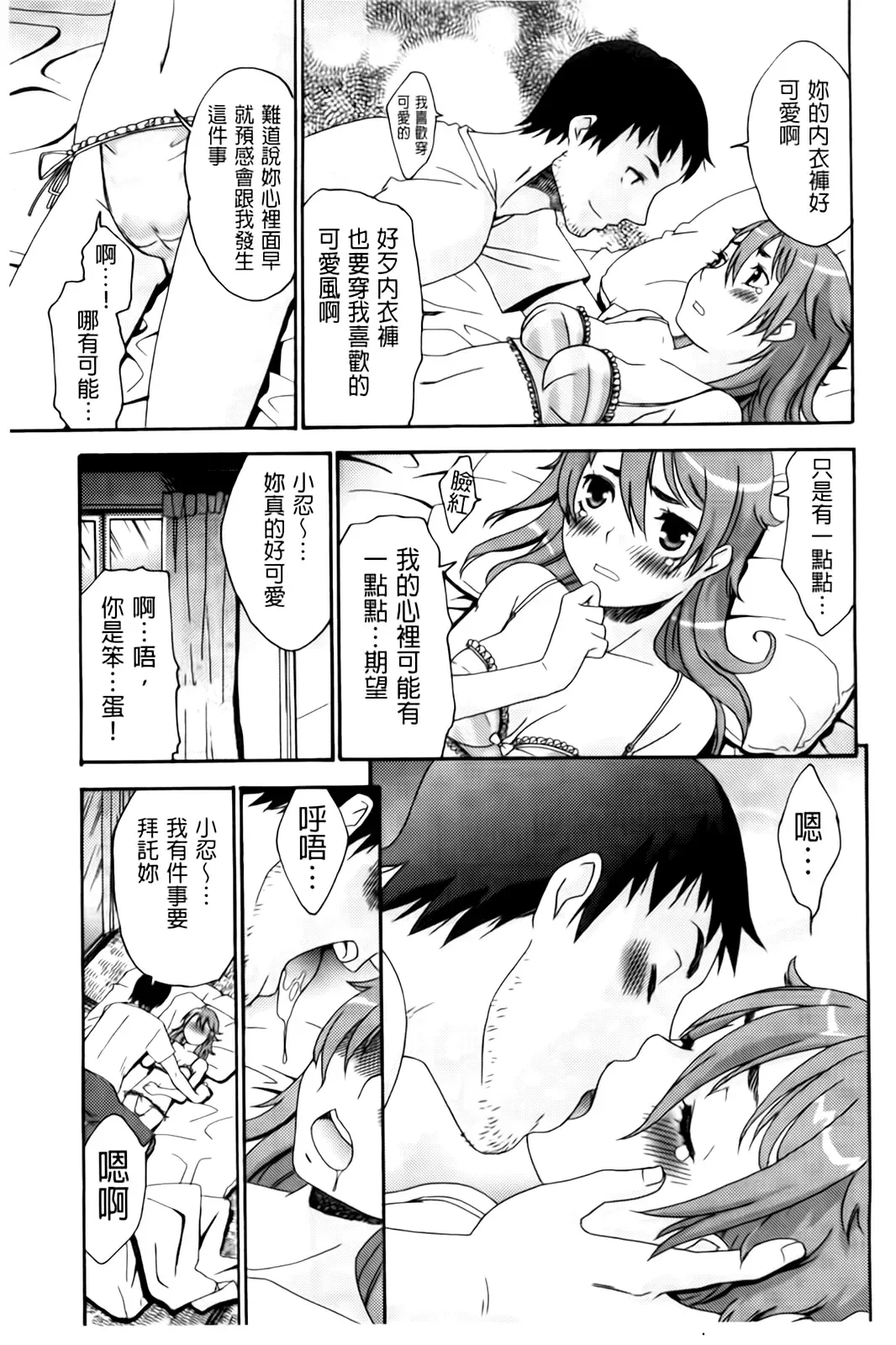 [Momonosuke] Hajimete no Renai Hajimete no Kanojo | 第一次的戀愛第一次的女友 Fhentai.net - Page 147