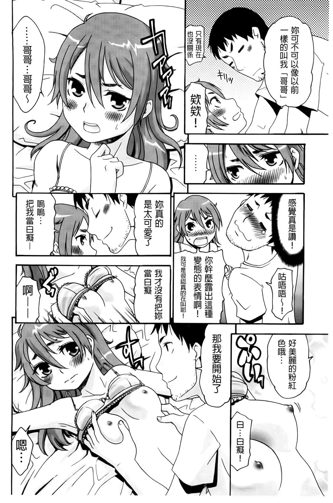 [Momonosuke] Hajimete no Renai Hajimete no Kanojo | 第一次的戀愛第一次的女友 Fhentai.net - Page 148