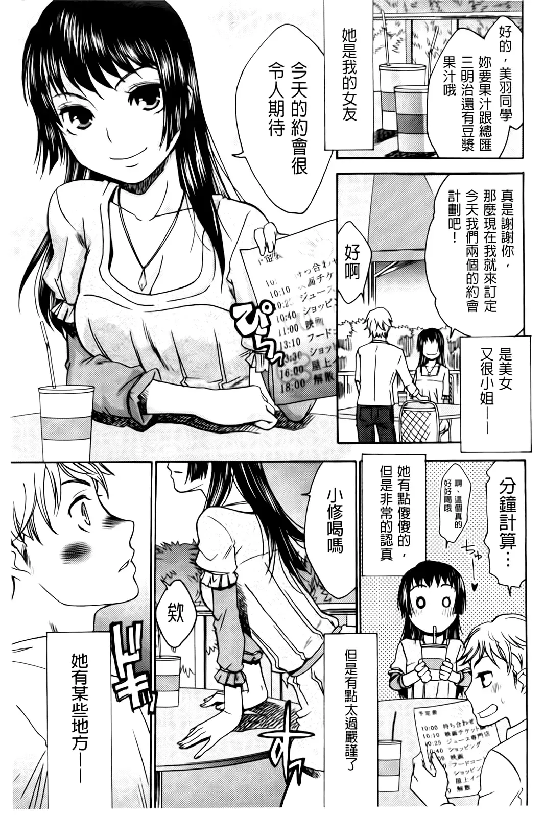 [Momonosuke] Hajimete no Renai Hajimete no Kanojo | 第一次的戀愛第一次的女友 Fhentai.net - Page 157