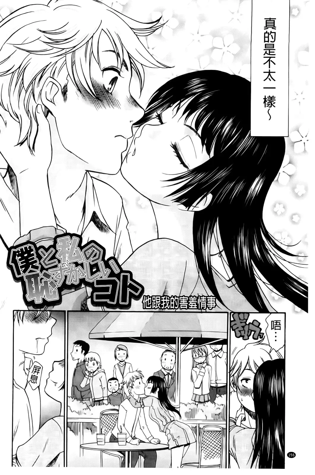 [Momonosuke] Hajimete no Renai Hajimete no Kanojo | 第一次的戀愛第一次的女友 Fhentai.net - Page 158