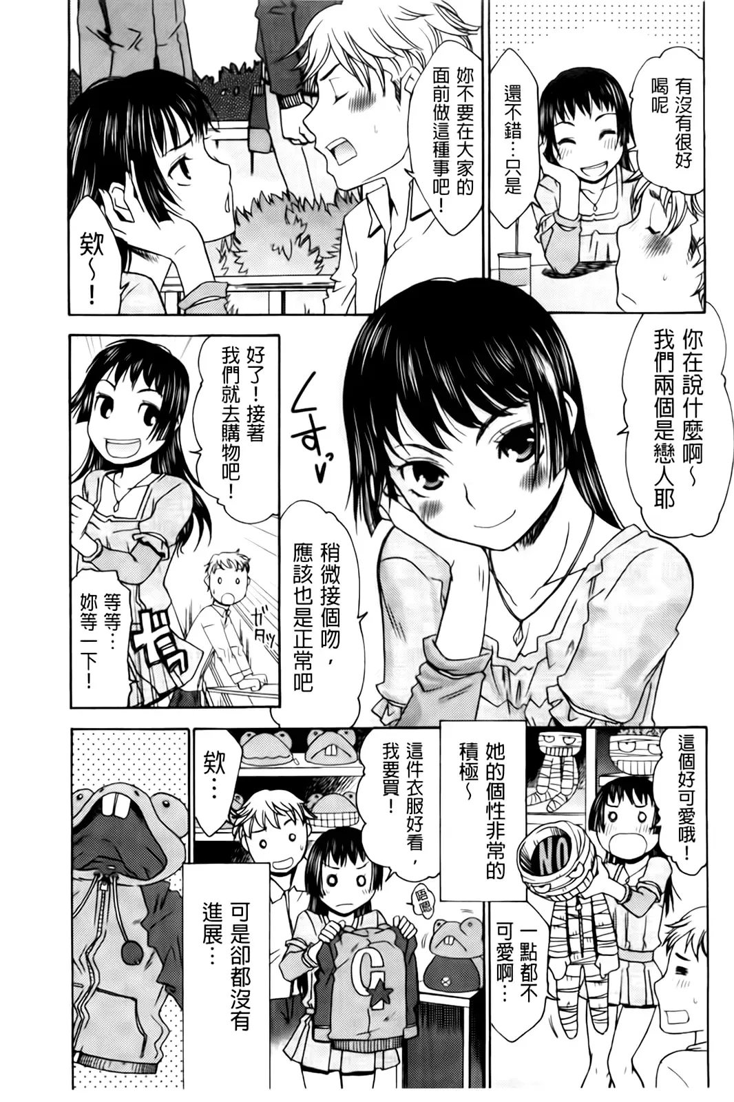 [Momonosuke] Hajimete no Renai Hajimete no Kanojo | 第一次的戀愛第一次的女友 Fhentai.net - Page 159