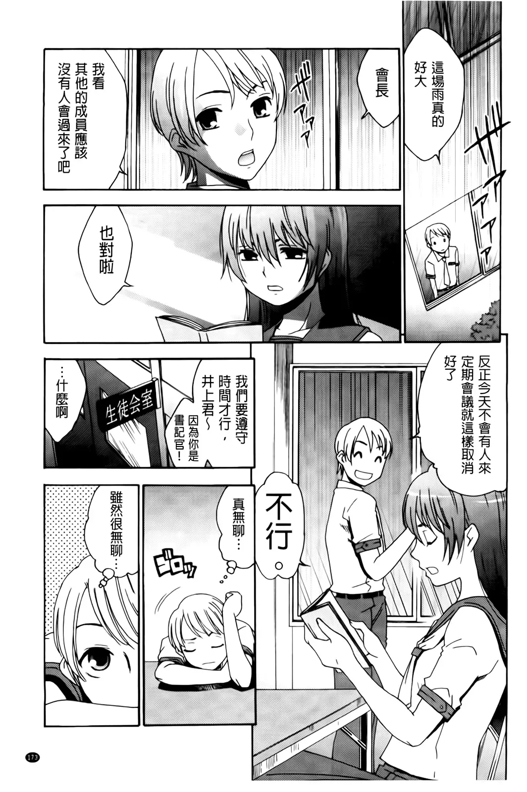 [Momonosuke] Hajimete no Renai Hajimete no Kanojo | 第一次的戀愛第一次的女友 Fhentai.net - Page 175