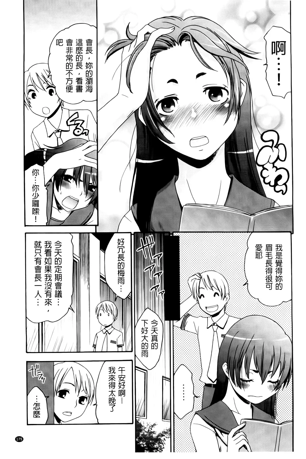 [Momonosuke] Hajimete no Renai Hajimete no Kanojo | 第一次的戀愛第一次的女友 Fhentai.net - Page 177