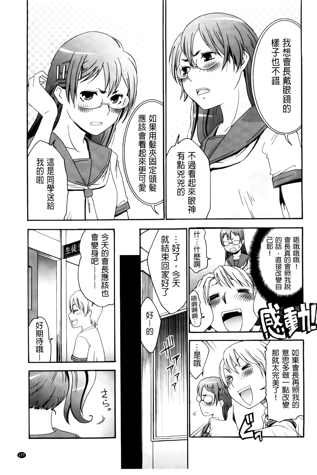 [Momonosuke] Hajimete no Renai Hajimete no Kanojo | 第一次的戀愛第一次的女友 Fhentai.net - Page 179