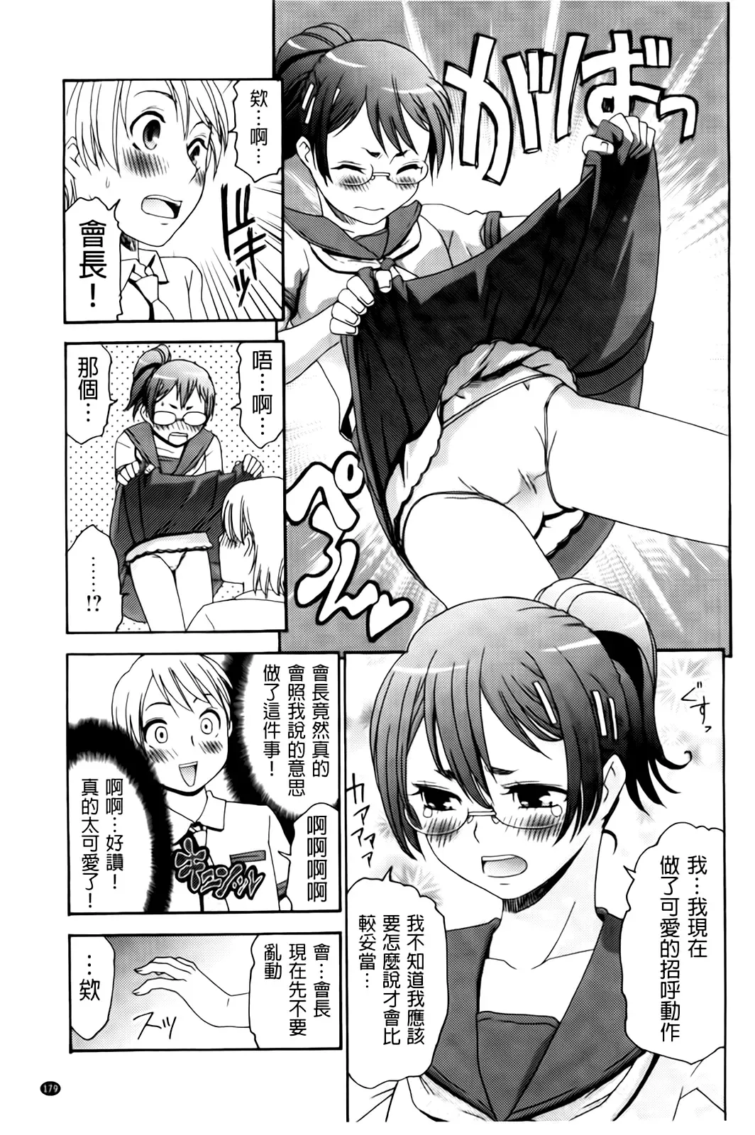 [Momonosuke] Hajimete no Renai Hajimete no Kanojo | 第一次的戀愛第一次的女友 Fhentai.net - Page 181