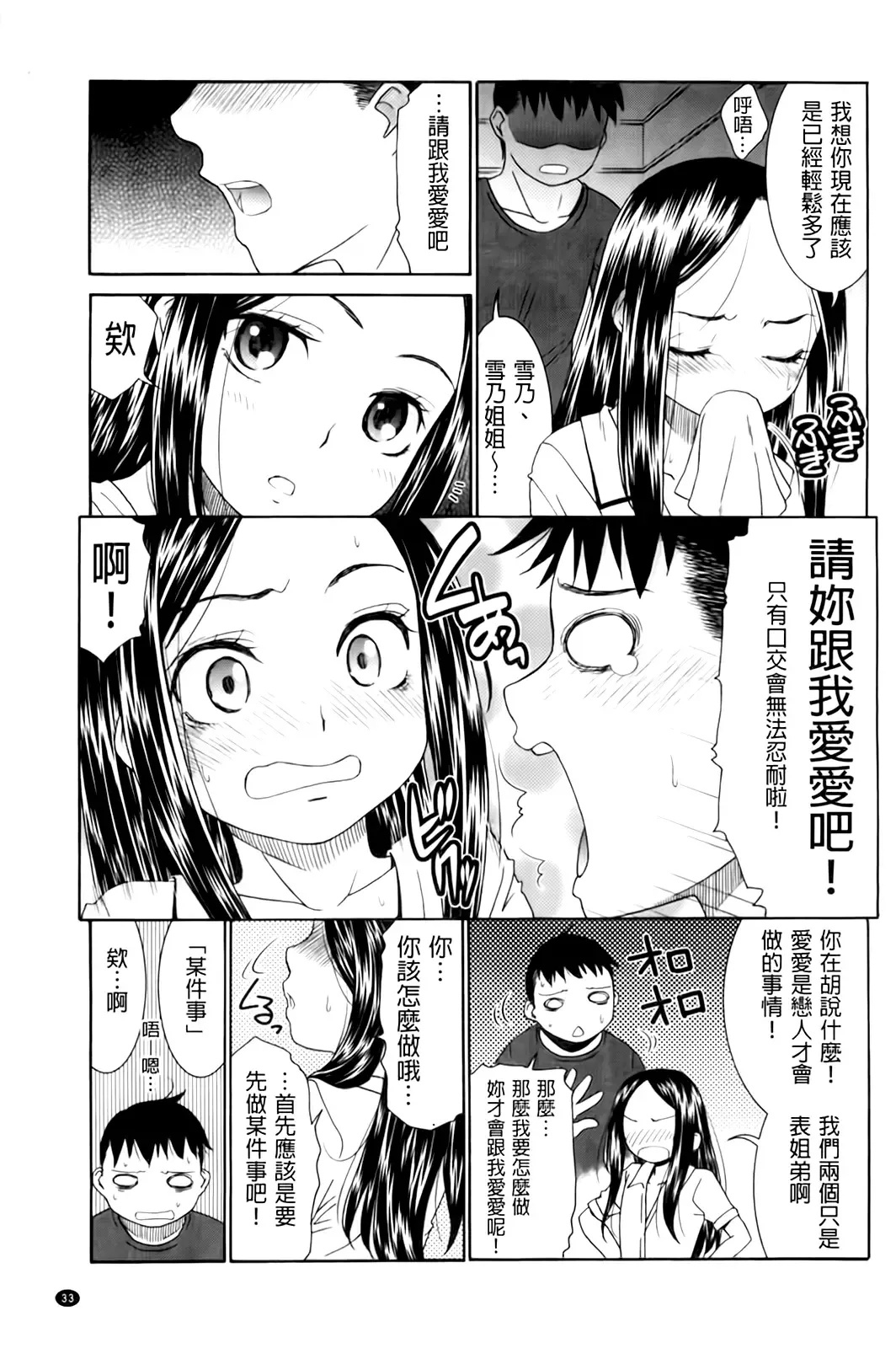 [Momonosuke] Hajimete no Renai Hajimete no Kanojo | 第一次的戀愛第一次的女友 Fhentai.net - Page 35