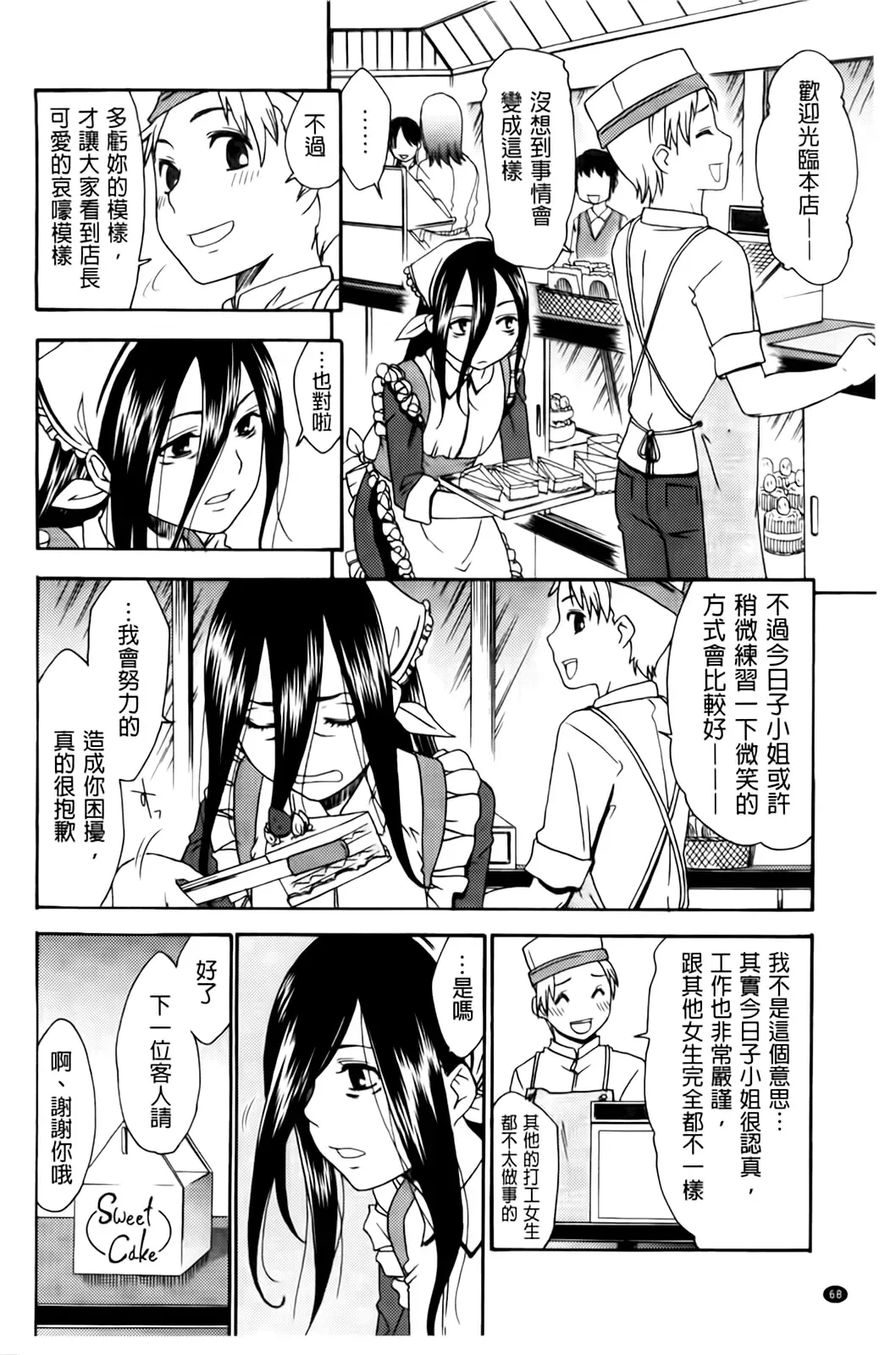 [Momonosuke] Hajimete no Renai Hajimete no Kanojo | 第一次的戀愛第一次的女友 Fhentai.net - Page 70