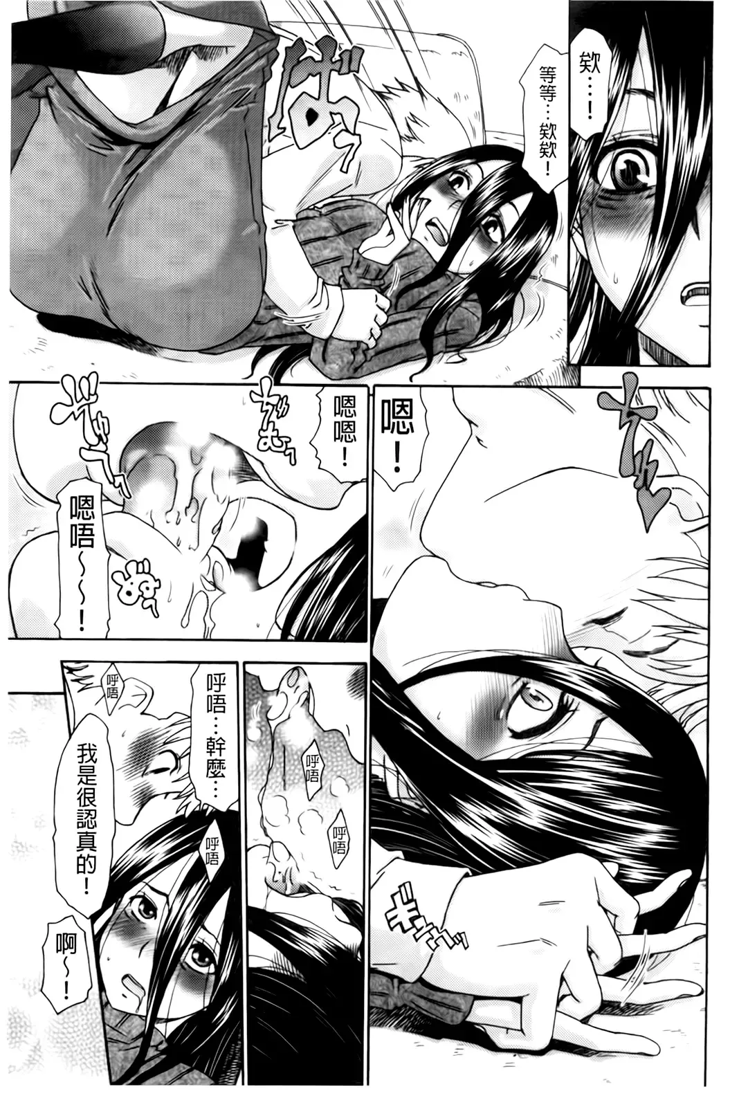 [Momonosuke] Hajimete no Renai Hajimete no Kanojo | 第一次的戀愛第一次的女友 Fhentai.net - Page 75