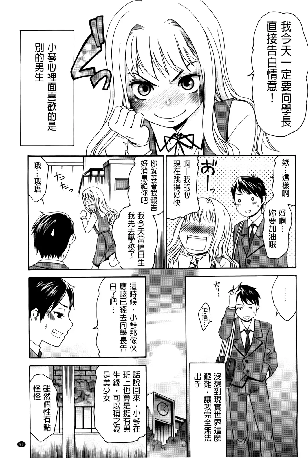 [Momonosuke] Hajimete no Renai Hajimete no Kanojo | 第一次的戀愛第一次的女友 Fhentai.net - Page 87