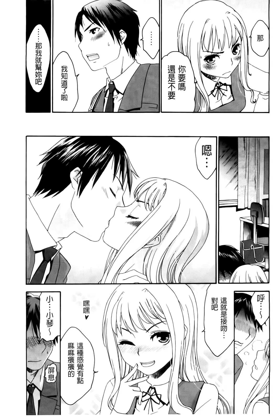 [Momonosuke] Hajimete no Renai Hajimete no Kanojo | 第一次的戀愛第一次的女友 Fhentai.net - Page 91