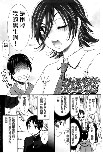 [Momonosuke] Hajimete no Renai Hajimete no Kanojo | 第一次的戀愛第一次的女友 Fhentai.net - Page 104