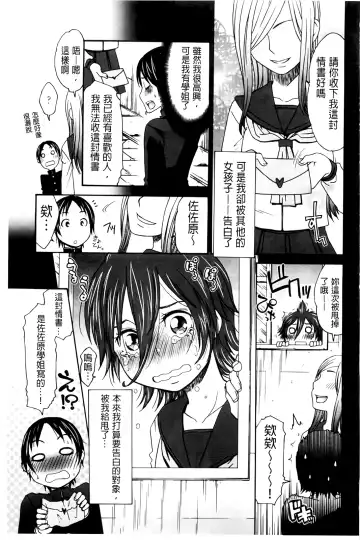 [Momonosuke] Hajimete no Renai Hajimete no Kanojo | 第一次的戀愛第一次的女友 Fhentai.net - Page 105