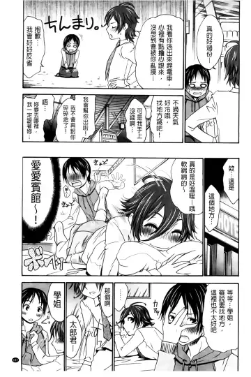 [Momonosuke] Hajimete no Renai Hajimete no Kanojo | 第一次的戀愛第一次的女友 Fhentai.net - Page 109