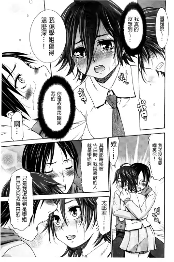 [Momonosuke] Hajimete no Renai Hajimete no Kanojo | 第一次的戀愛第一次的女友 Fhentai.net - Page 111