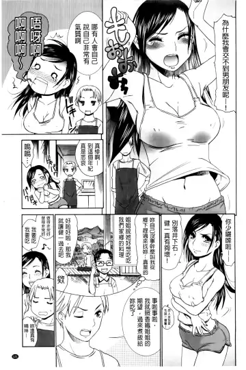 [Momonosuke] Hajimete no Renai Hajimete no Kanojo | 第一次的戀愛第一次的女友 Fhentai.net - Page 123