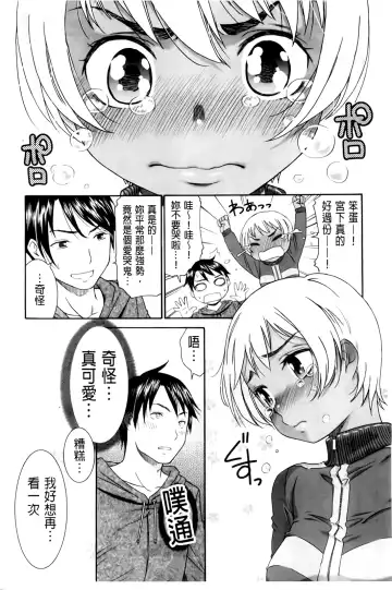 [Momonosuke] Hajimete no Renai Hajimete no Kanojo | 第一次的戀愛第一次的女友 Fhentai.net - Page 14