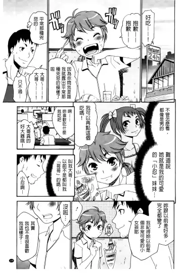 [Momonosuke] Hajimete no Renai Hajimete no Kanojo | 第一次的戀愛第一次的女友 Fhentai.net - Page 141