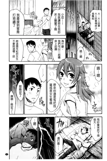 [Momonosuke] Hajimete no Renai Hajimete no Kanojo | 第一次的戀愛第一次的女友 Fhentai.net - Page 143