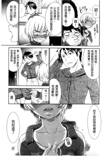 [Momonosuke] Hajimete no Renai Hajimete no Kanojo | 第一次的戀愛第一次的女友 Fhentai.net - Page 15