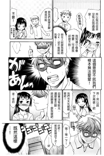 [Momonosuke] Hajimete no Renai Hajimete no Kanojo | 第一次的戀愛第一次的女友 Fhentai.net - Page 163