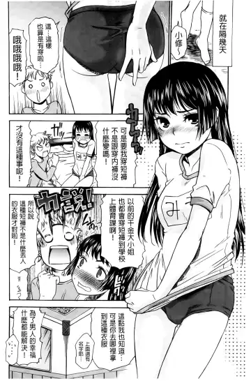 [Momonosuke] Hajimete no Renai Hajimete no Kanojo | 第一次的戀愛第一次的女友 Fhentai.net - Page 164