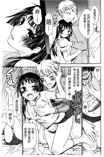 [Momonosuke] Hajimete no Renai Hajimete no Kanojo | 第一次的戀愛第一次的女友 Fhentai.net - Page 165