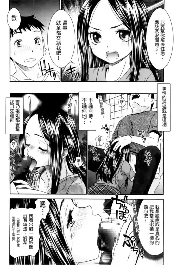 [Momonosuke] Hajimete no Renai Hajimete no Kanojo | 第一次的戀愛第一次的女友 Fhentai.net - Page 32