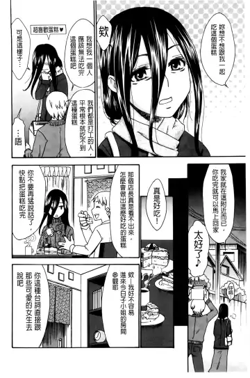 [Momonosuke] Hajimete no Renai Hajimete no Kanojo | 第一次的戀愛第一次的女友 Fhentai.net - Page 72