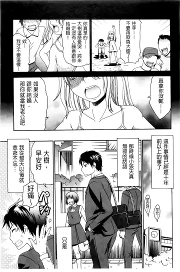 [Momonosuke] Hajimete no Renai Hajimete no Kanojo | 第一次的戀愛第一次的女友 Fhentai.net - Page 85