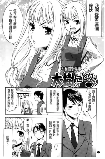 [Momonosuke] Hajimete no Renai Hajimete no Kanojo | 第一次的戀愛第一次的女友 Fhentai.net - Page 86