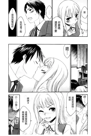 [Momonosuke] Hajimete no Renai Hajimete no Kanojo | 第一次的戀愛第一次的女友 Fhentai.net - Page 91