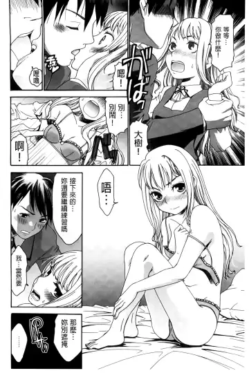 [Momonosuke] Hajimete no Renai Hajimete no Kanojo | 第一次的戀愛第一次的女友 Fhentai.net - Page 92