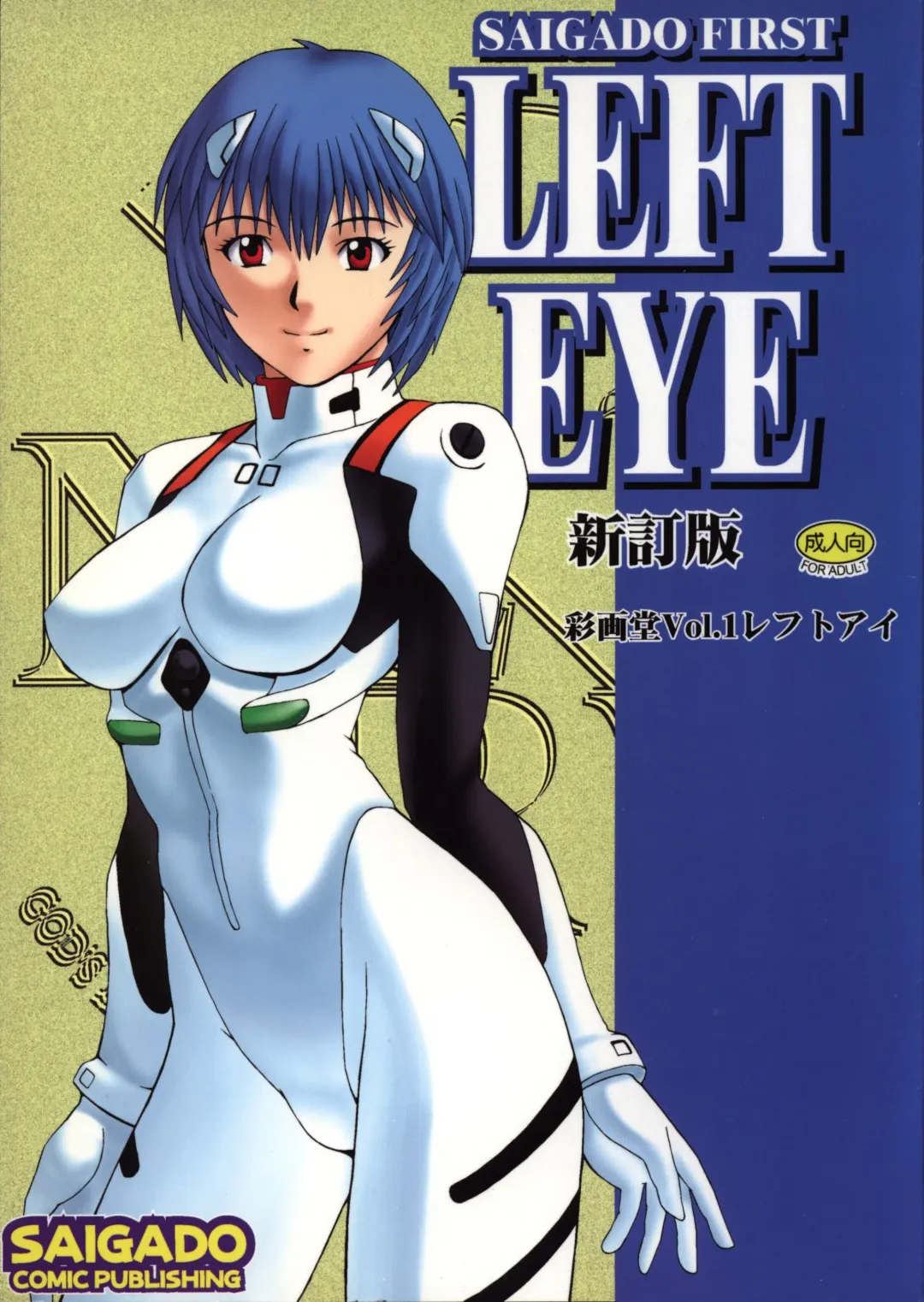 Read [Saigado] LEFT EYE Shinteiban - Fhentai.net