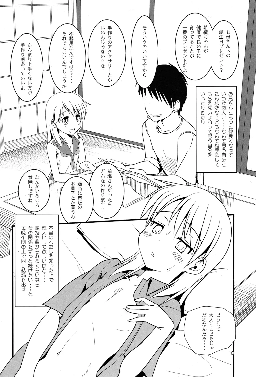 [Yone Kinji] Koukan Nikki Kiseki to Hitobanjuu Fhentai - Page 10