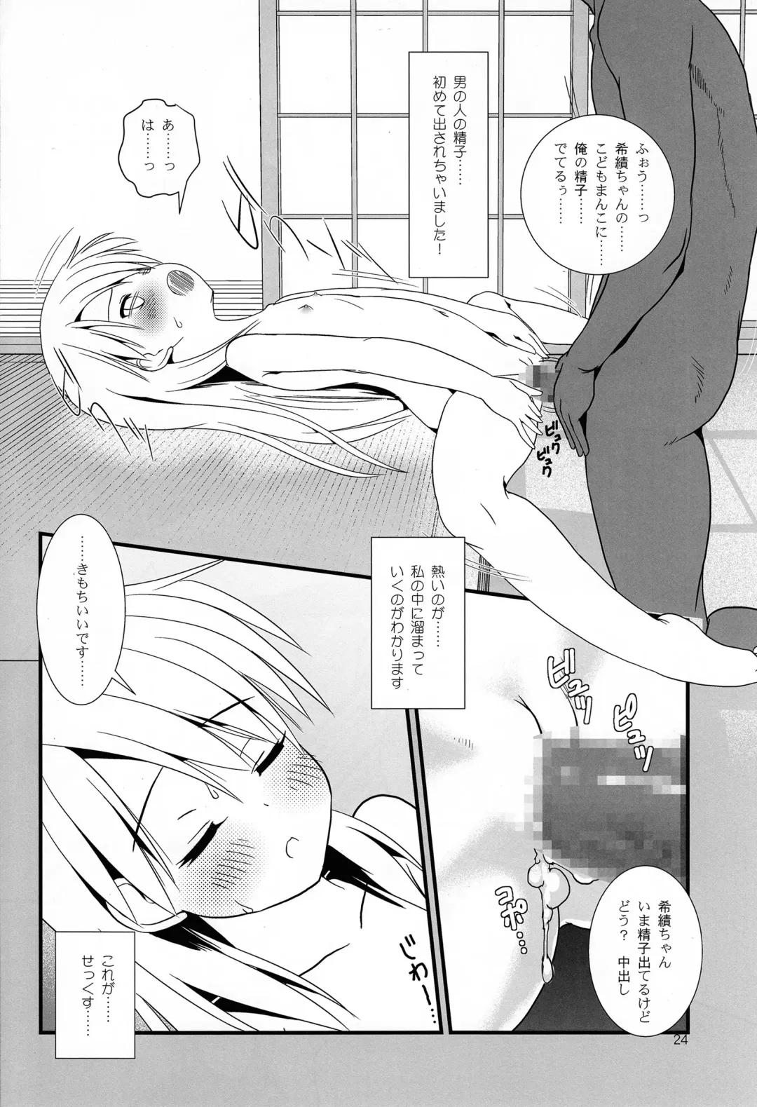 [Yone Kinji] Koukan Nikki Kiseki to Hitobanjuu Fhentai - Page 24