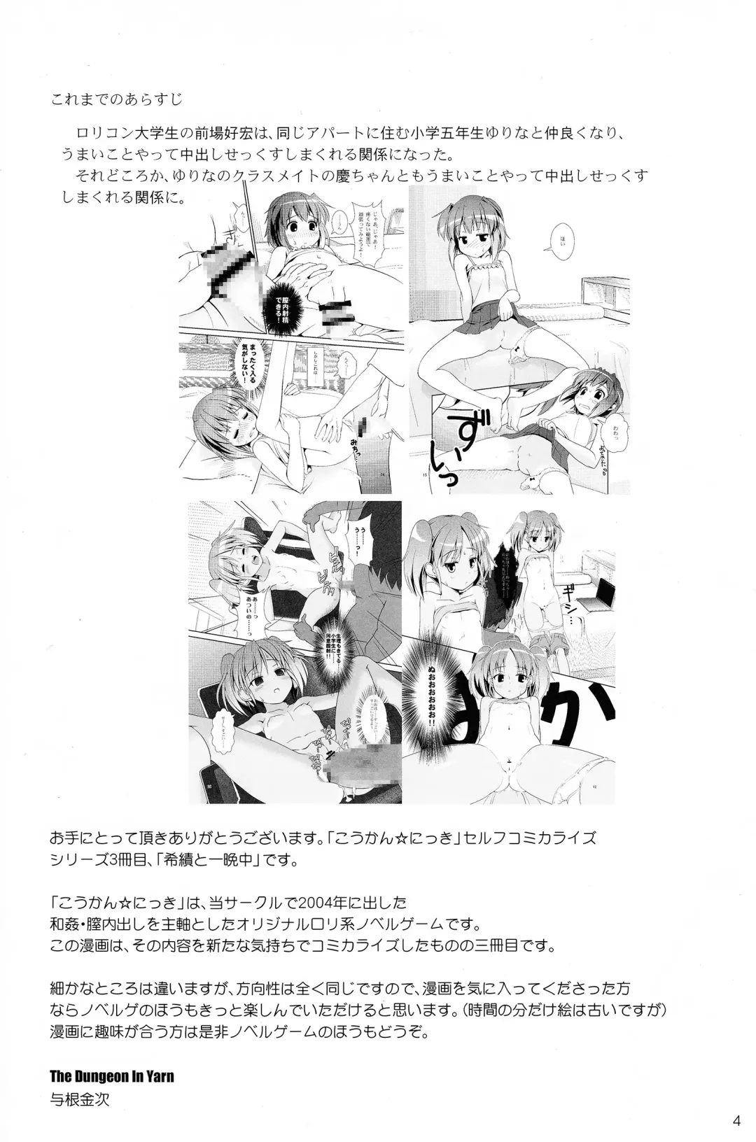 [Yone Kinji] Koukan Nikki Kiseki to Hitobanjuu Fhentai - Page 4