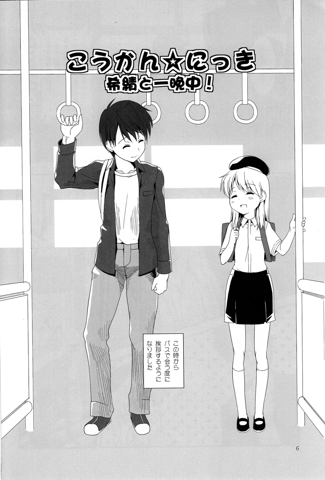 [Yone Kinji] Koukan Nikki Kiseki to Hitobanjuu Fhentai - Page 6