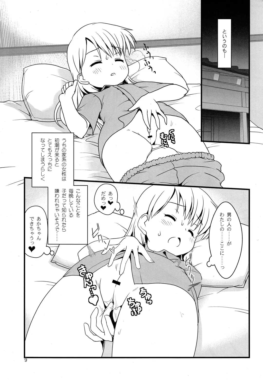 [Yone Kinji] Koukan Nikki Kiseki to Hitobanjuu Fhentai - Page 9